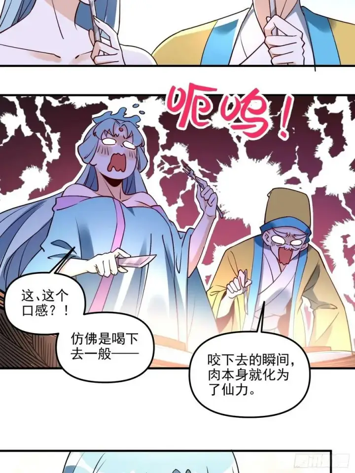 漫画《原来我是修仙大佬》240话第6张图
