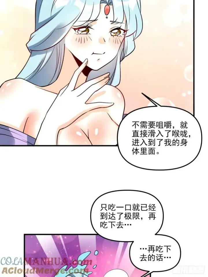 漫画《原来我是修仙大佬》240话第7张图