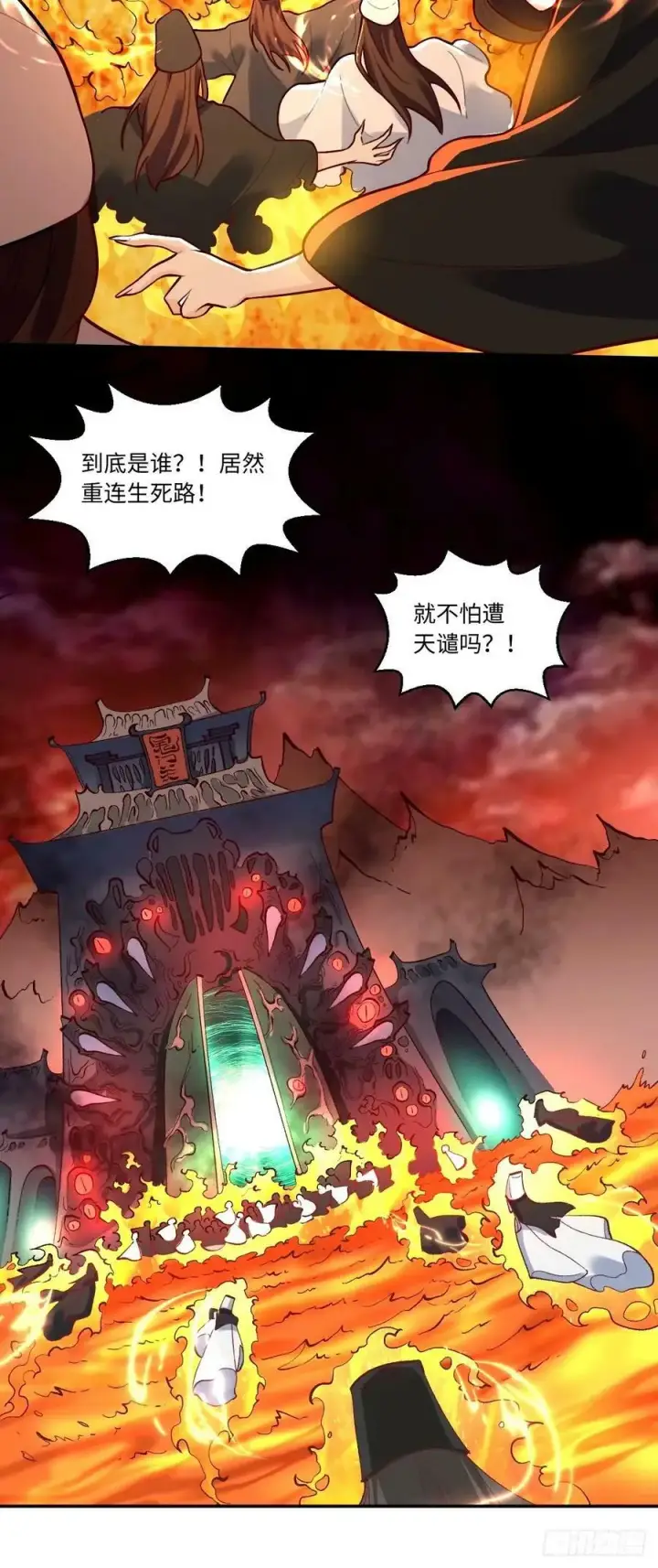 漫画《原来我是修仙大佬》241话第10张图