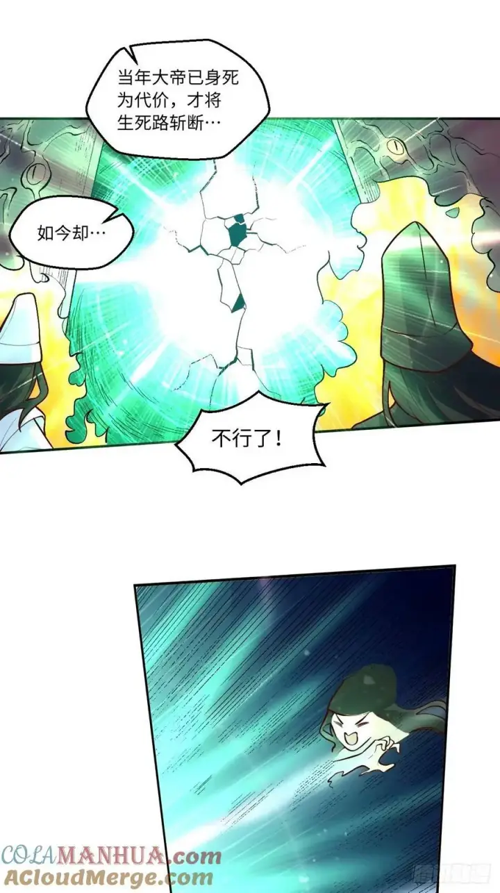 漫画《原来我是修仙大佬》241话第11张图