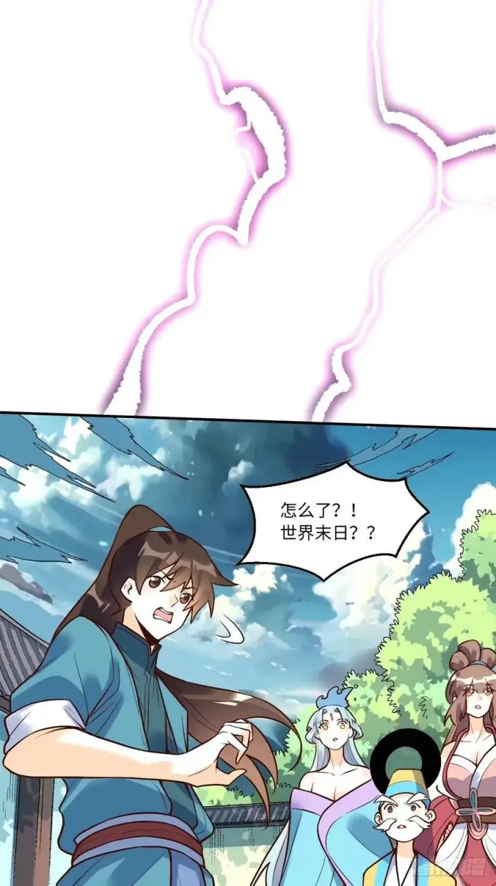 漫画《原来我是修仙大佬》241话第18张图