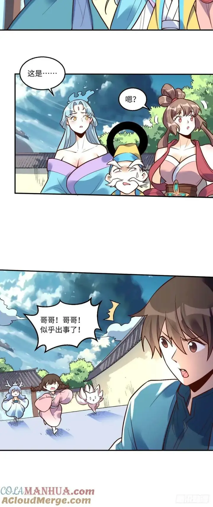 漫画《原来我是修仙大佬》241话第19张图