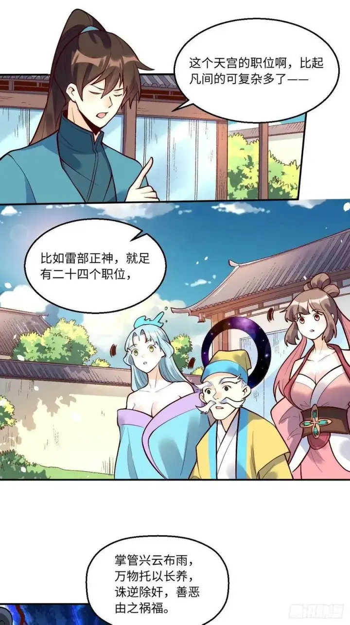 漫画《原来我是修仙大佬》241话第2张图