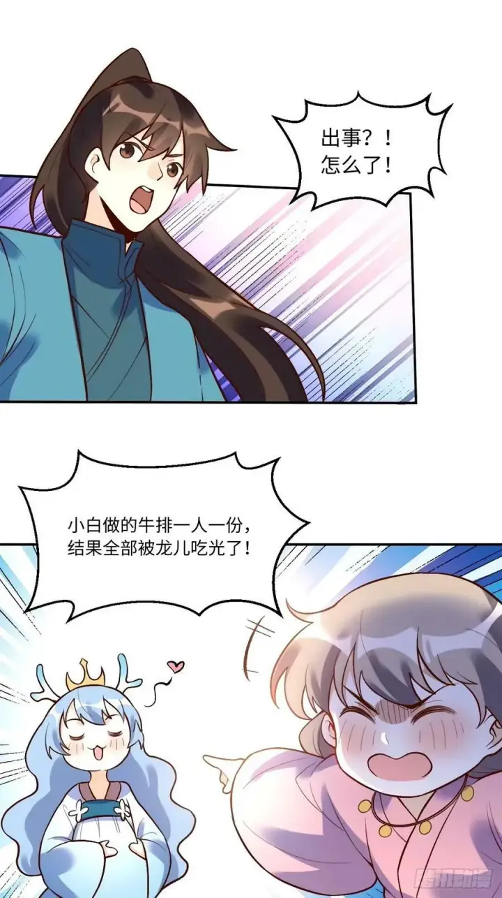 漫画《原来我是修仙大佬》241话第20张图