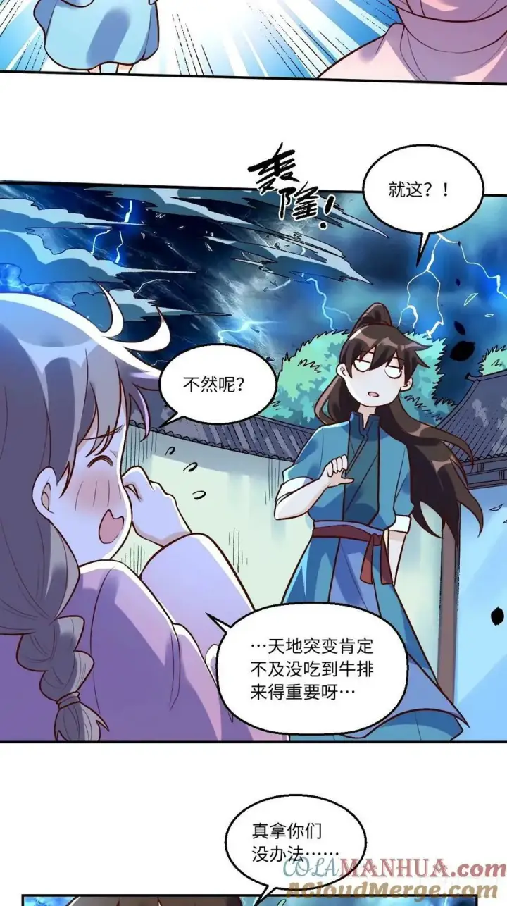 漫画《原来我是修仙大佬》241话第21张图