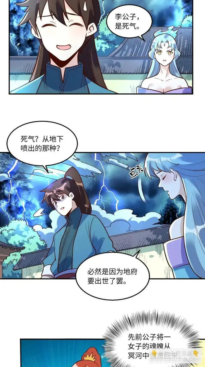 漫画《原来我是修仙大佬》241话第22张图