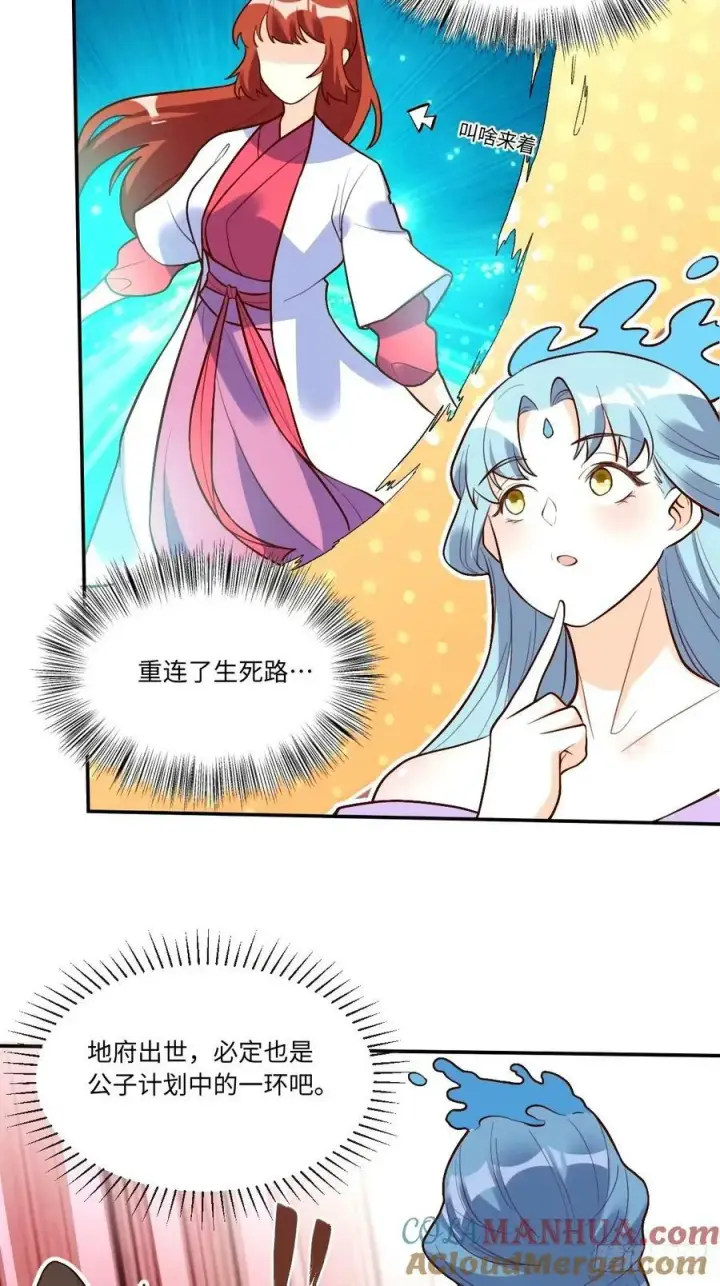 漫画《原来我是修仙大佬》241话第23张图
