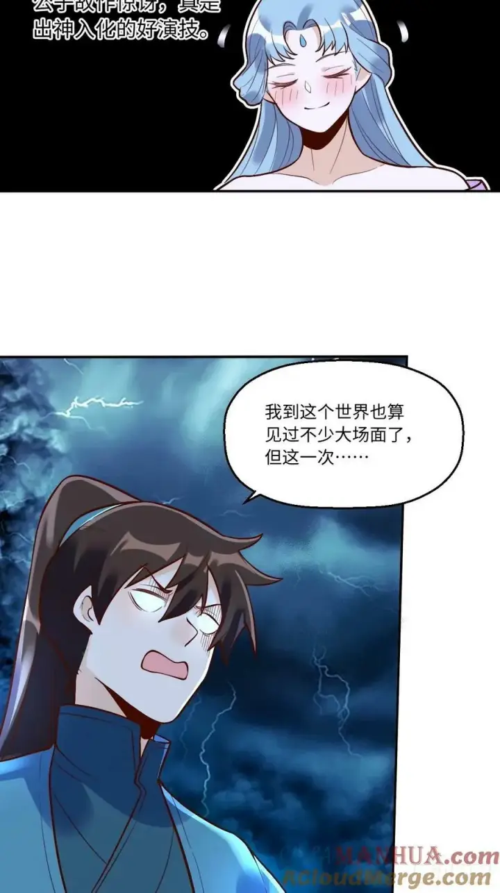 漫画《原来我是修仙大佬》241话第25张图