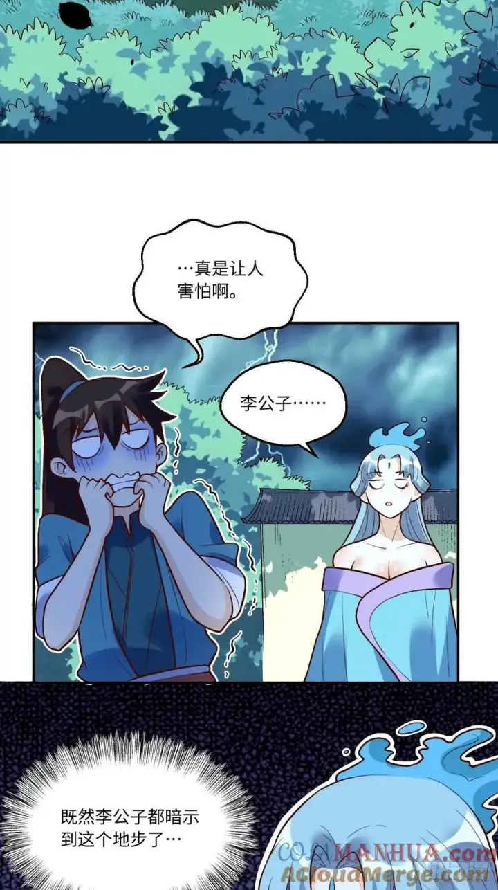 漫画《原来我是修仙大佬》241话第27张图
