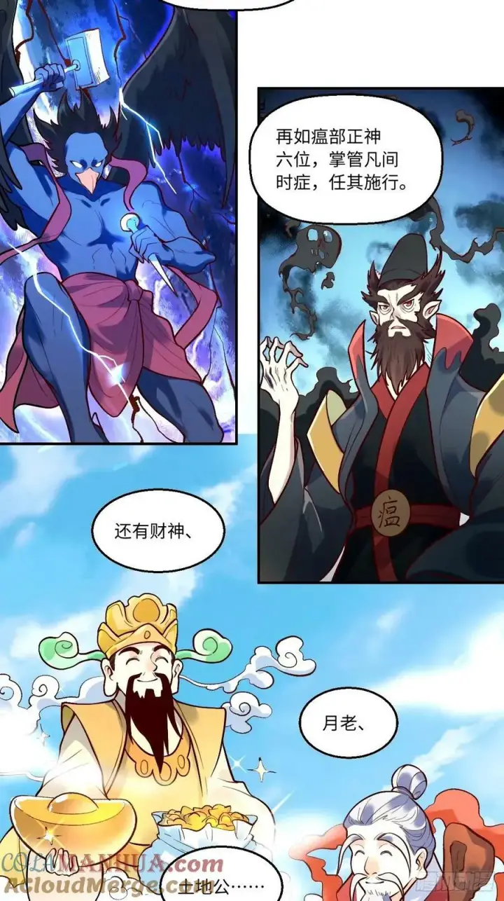 漫画《原来我是修仙大佬》241话第3张图