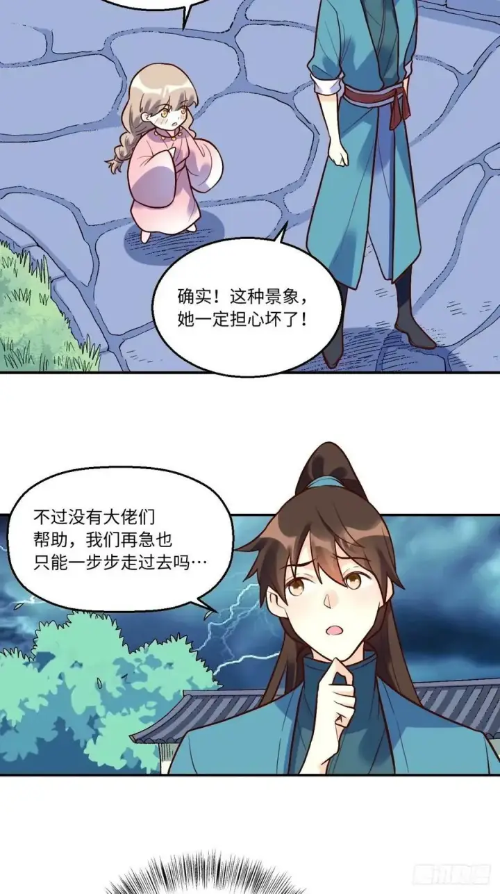 漫画《原来我是修仙大佬》241话第30张图