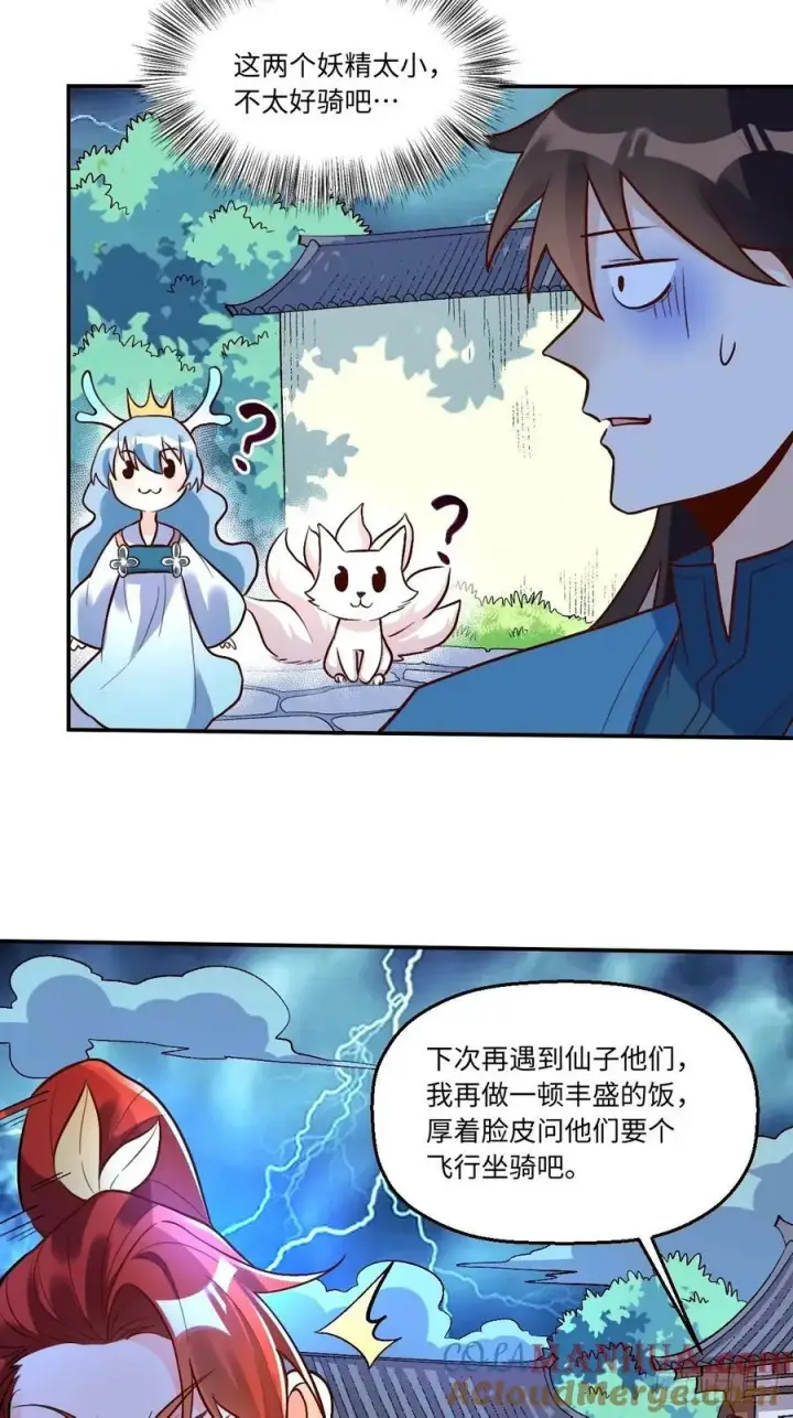 漫画《原来我是修仙大佬》241话第31张图