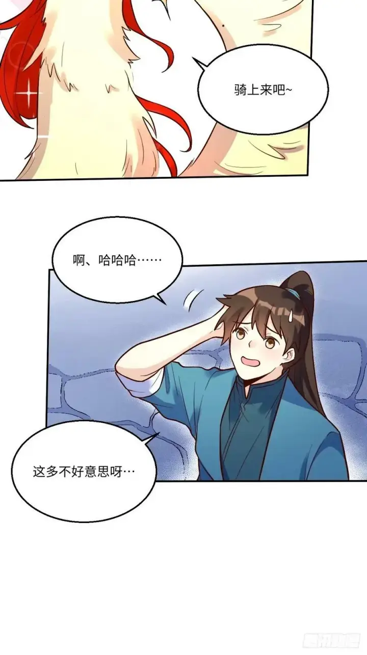 漫画《原来我是修仙大佬》241话第34张图
