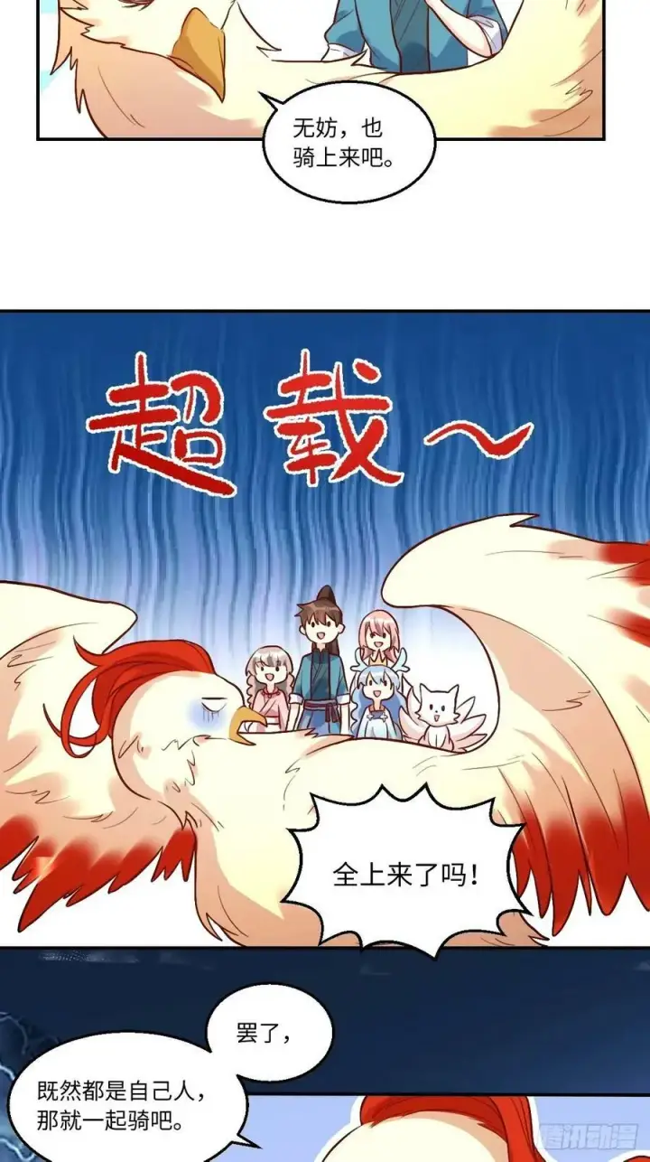漫画《原来我是修仙大佬》241话第36张图