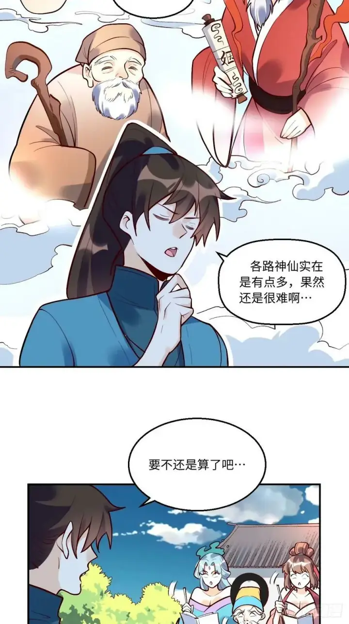 漫画《原来我是修仙大佬》241话第4张图