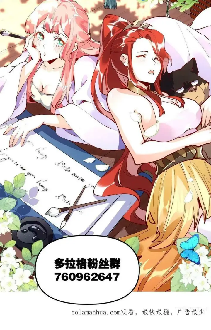 漫画《原来我是修仙大佬》241话第40张图