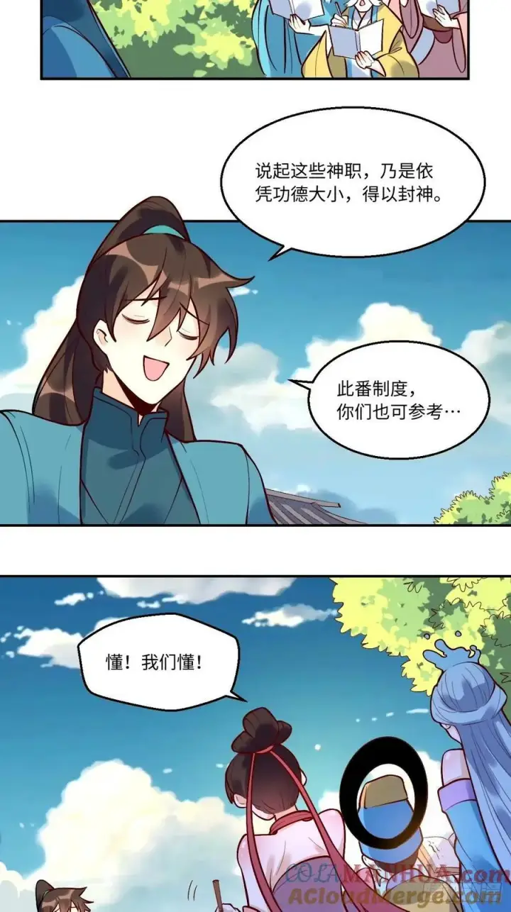 漫画《原来我是修仙大佬》241话第5张图