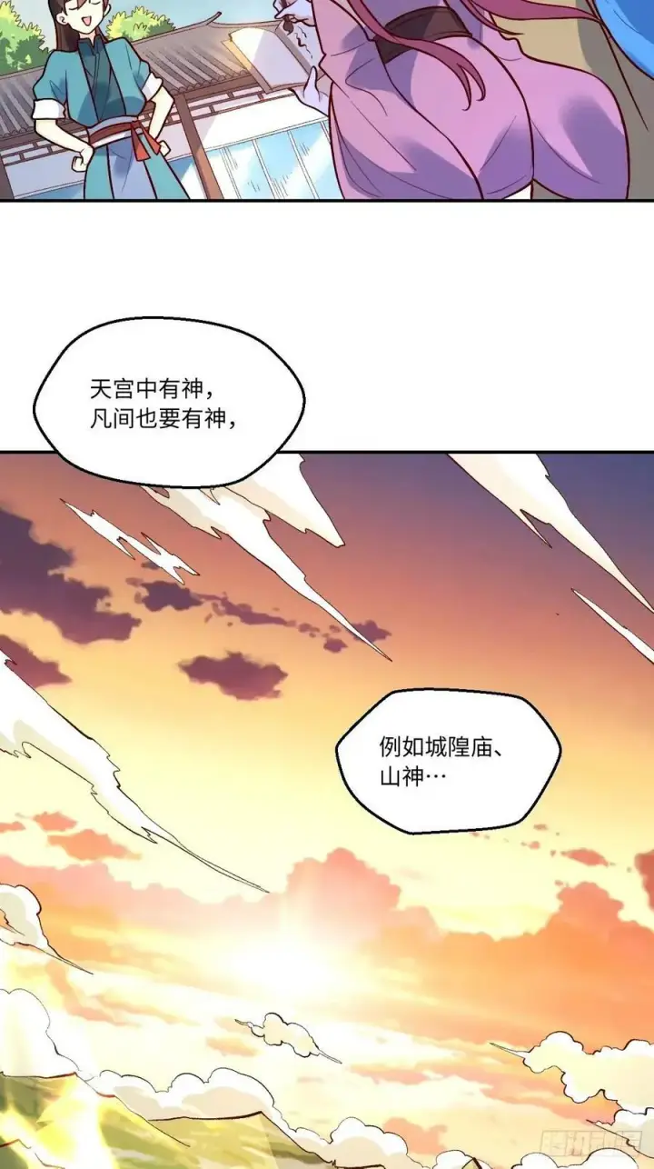 漫画《原来我是修仙大佬》241话第6张图