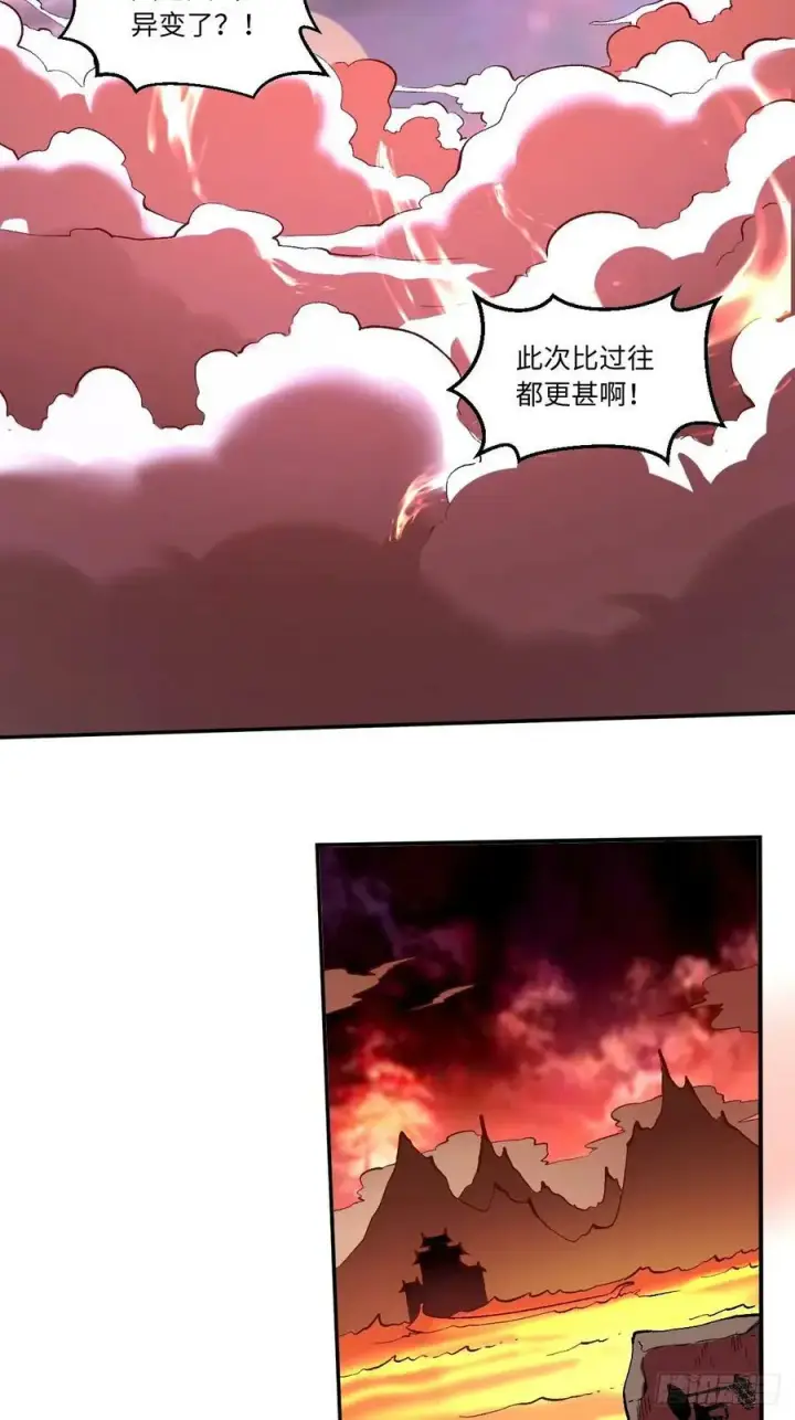 漫画《原来我是修仙大佬》241话第8张图