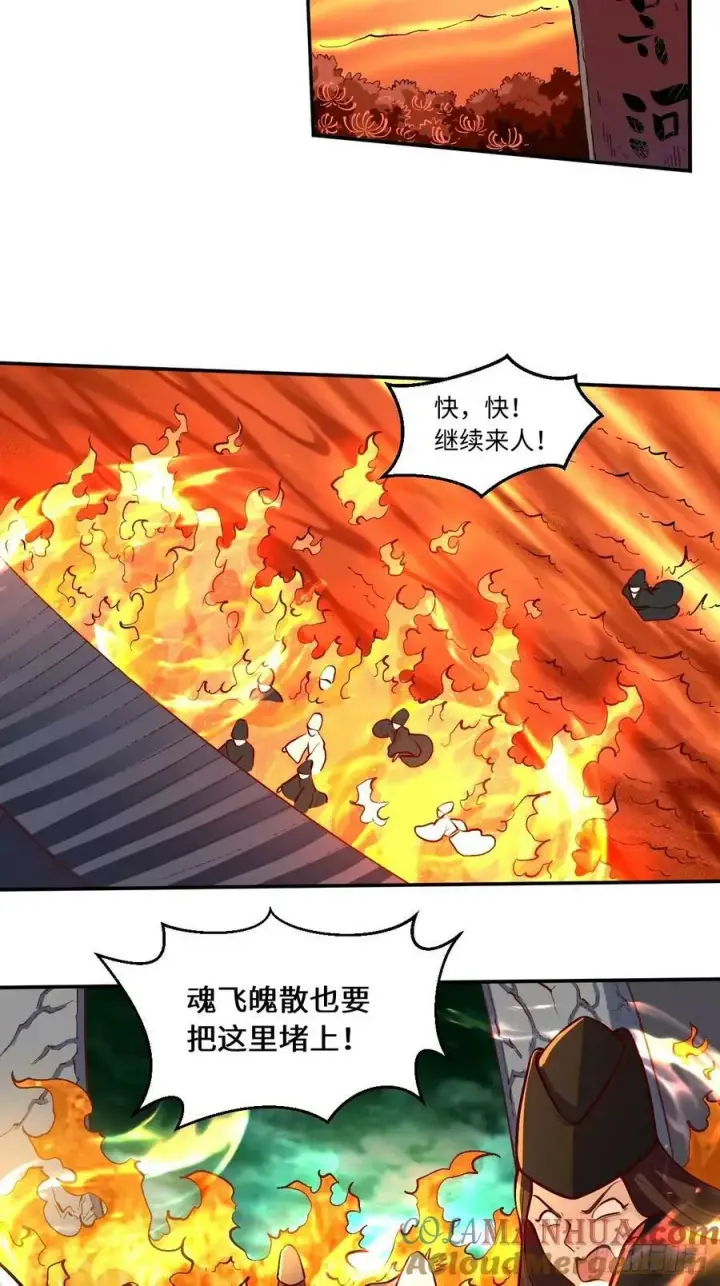 漫画《原来我是修仙大佬》241话第9张图