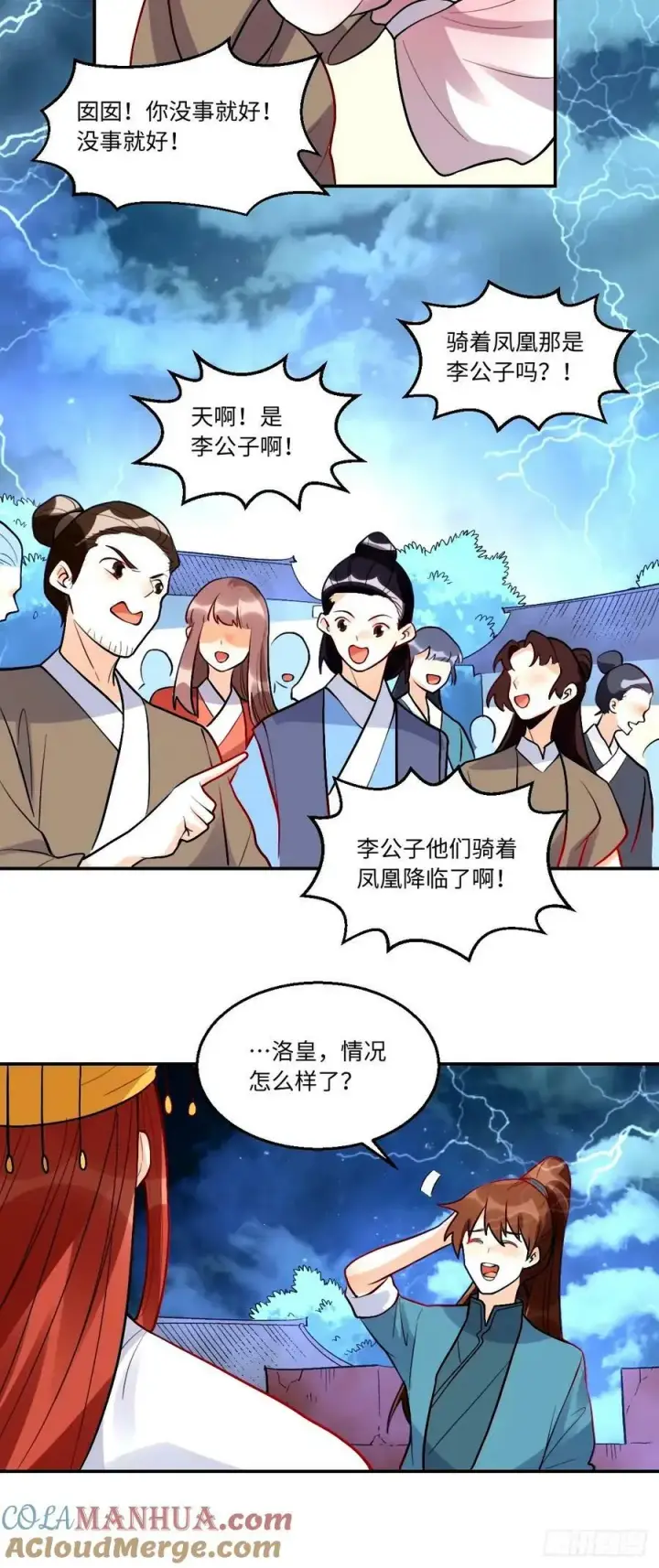 漫画《原来我是修仙大佬》242话第10张图