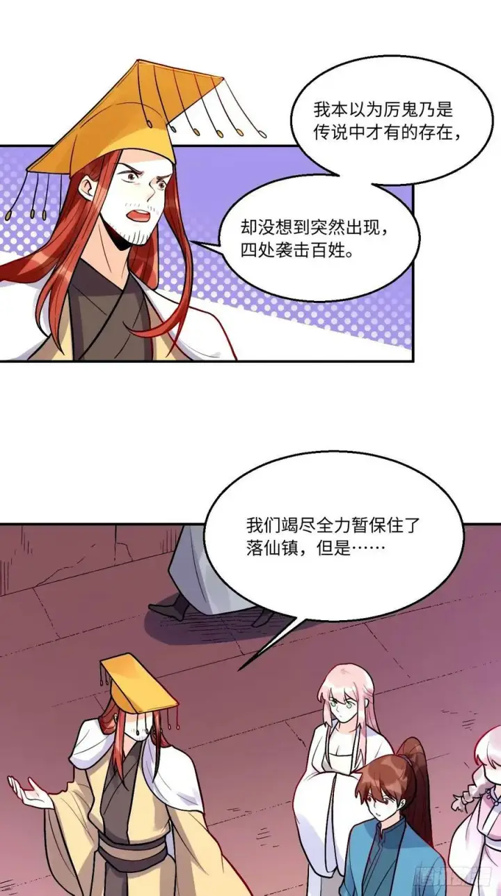 漫画《原来我是修仙大佬》242话第11张图