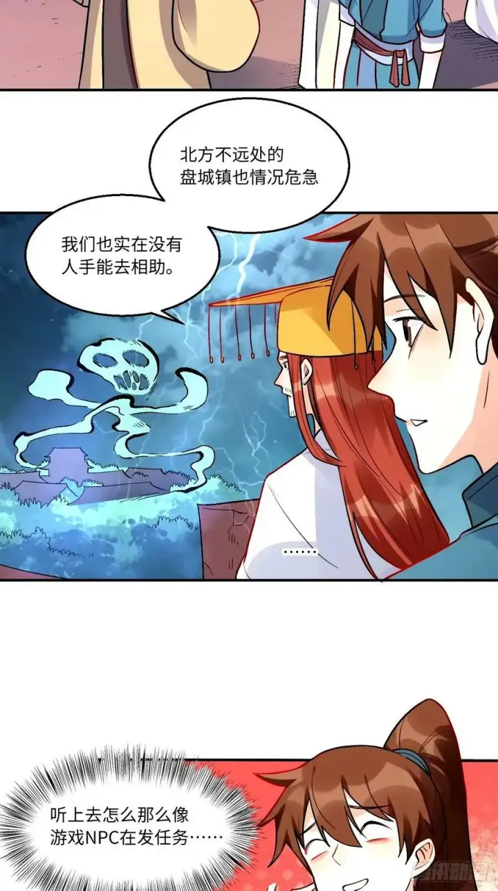 漫画《原来我是修仙大佬》242话第12张图