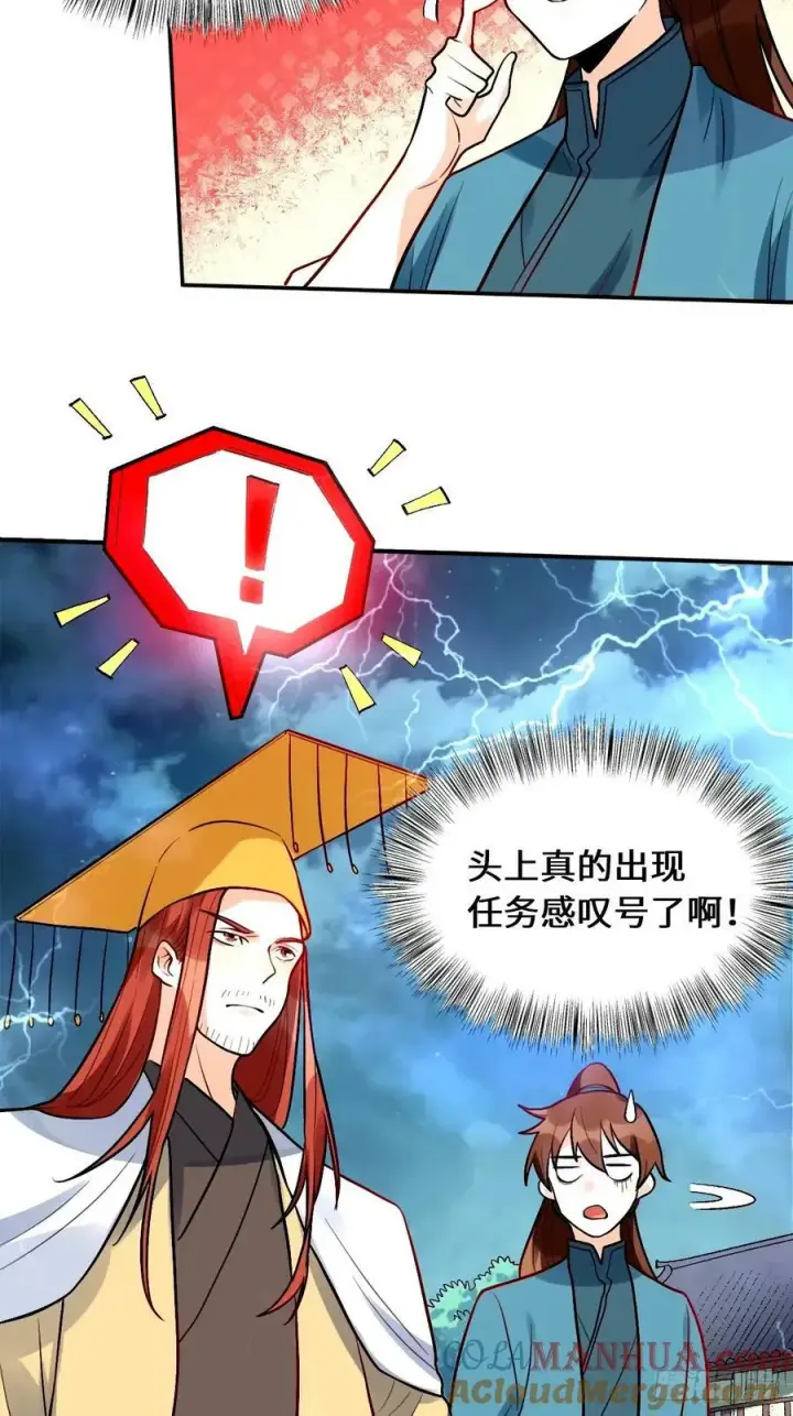 漫画《原来我是修仙大佬》242话第13张图