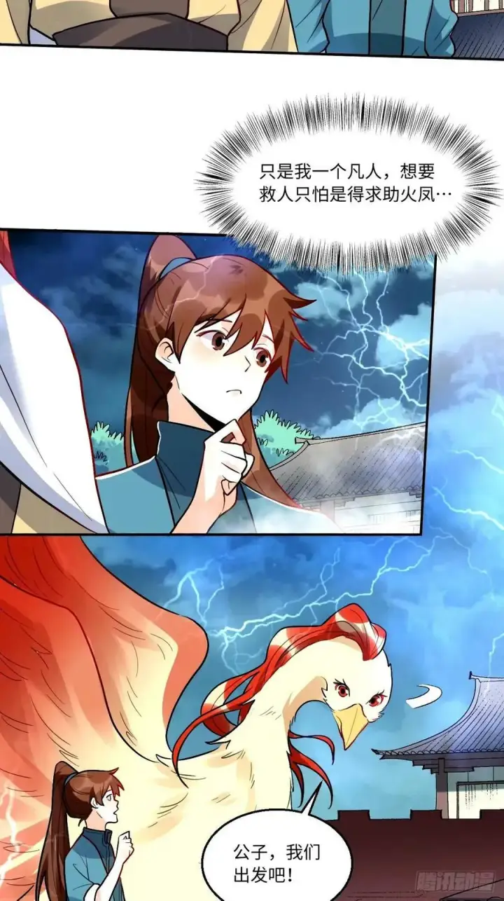 漫画《原来我是修仙大佬》242话第14张图