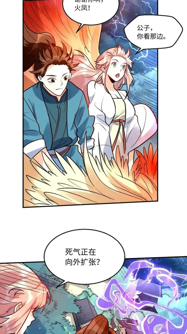 漫画《原来我是修仙大佬》242话第17张图
