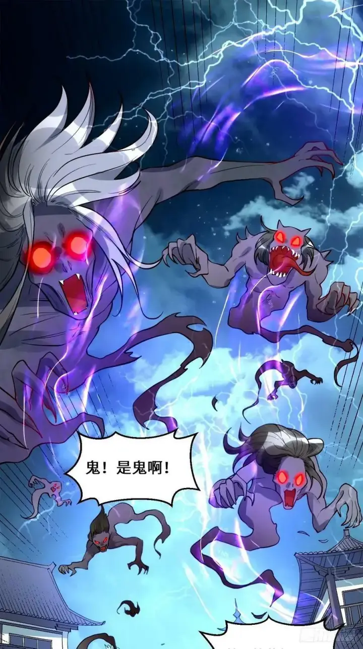漫画《原来我是修仙大佬》242话第2张图