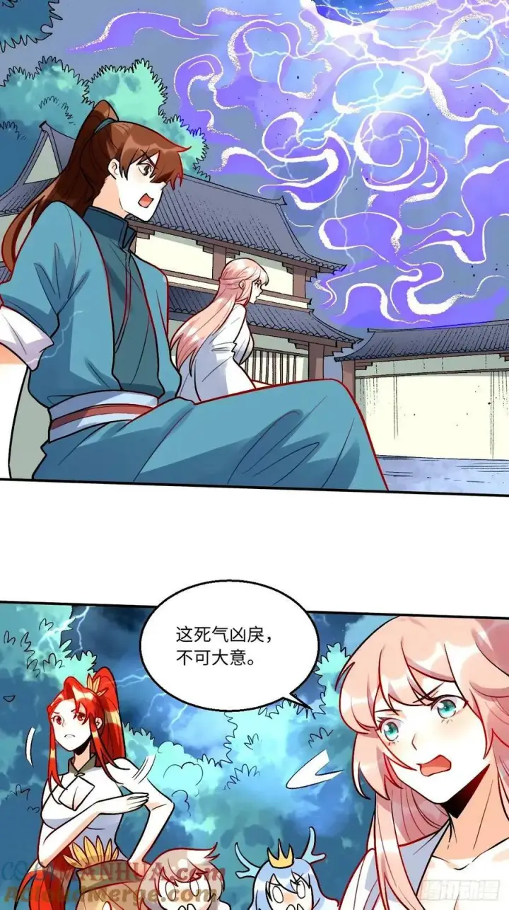 漫画《原来我是修仙大佬》242话第22张图
