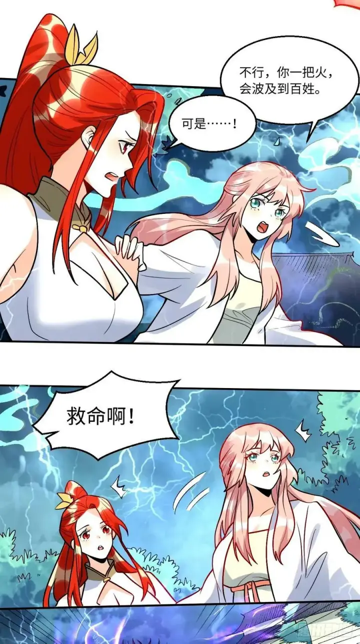 漫画《原来我是修仙大佬》242话第24张图