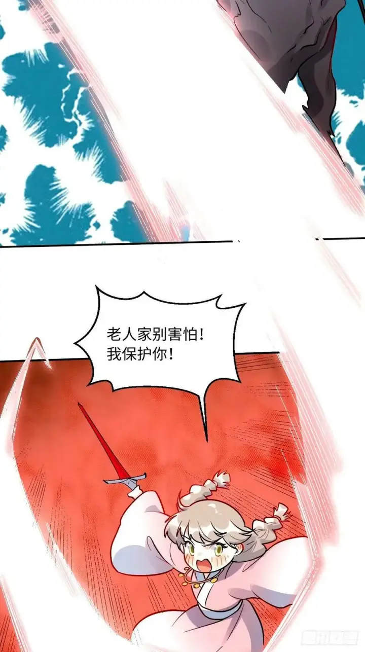 漫画《原来我是修仙大佬》242话第27张图