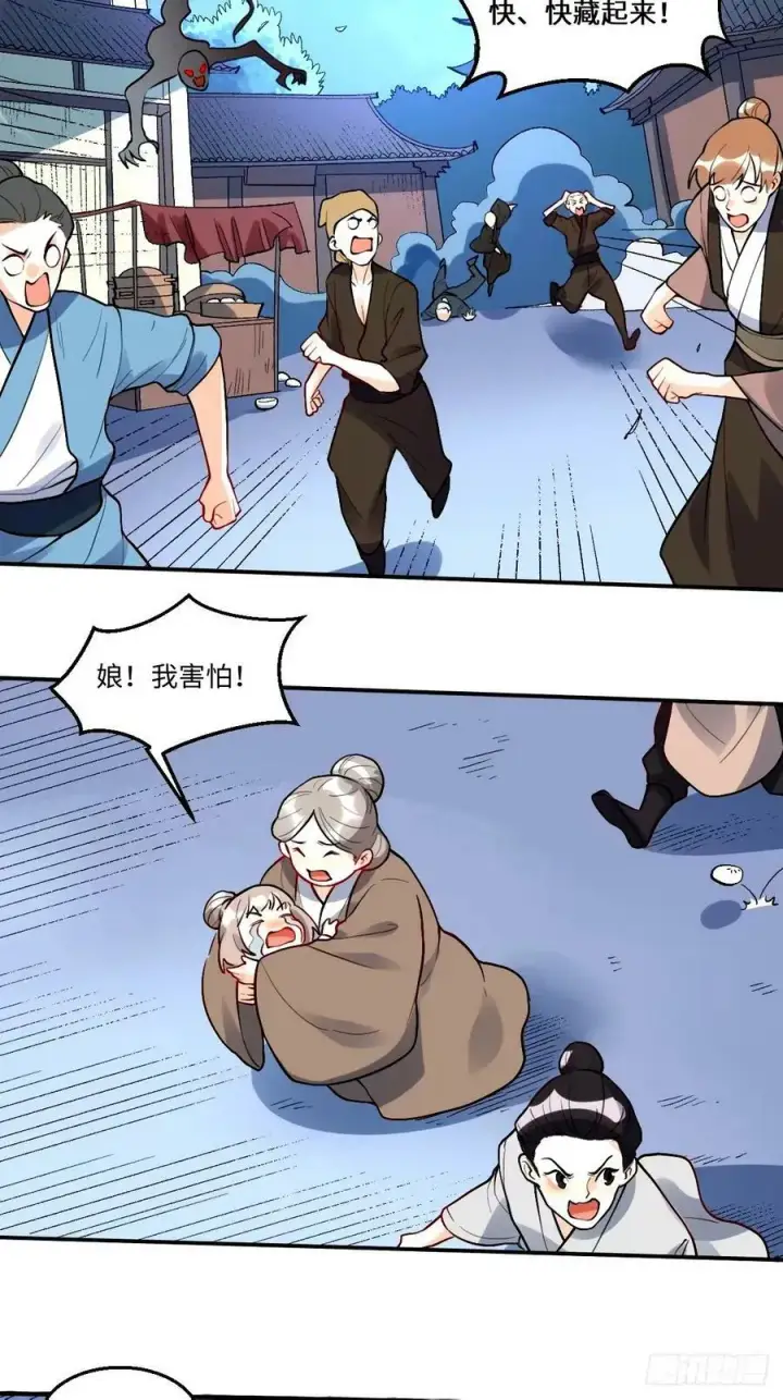 漫画《原来我是修仙大佬》242话第3张图