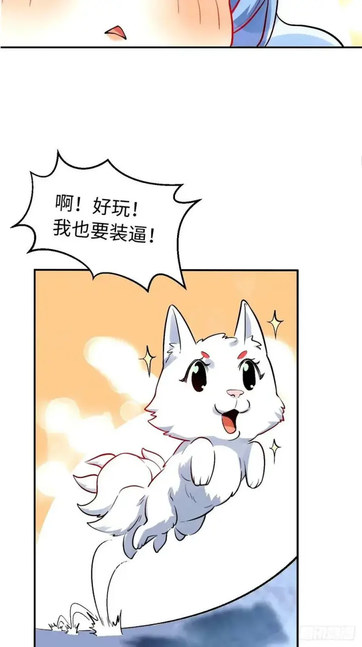 漫画《原来我是修仙大佬》242话第32张图