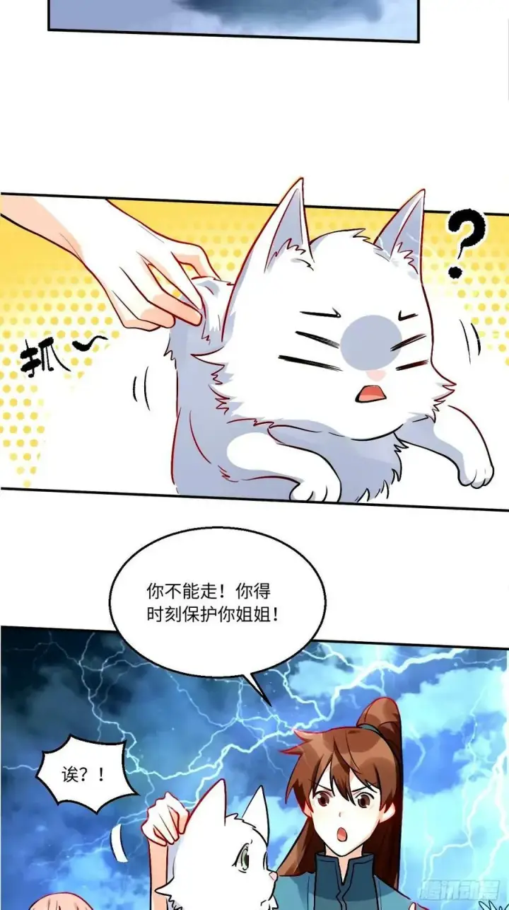 漫画《原来我是修仙大佬》242话第33张图