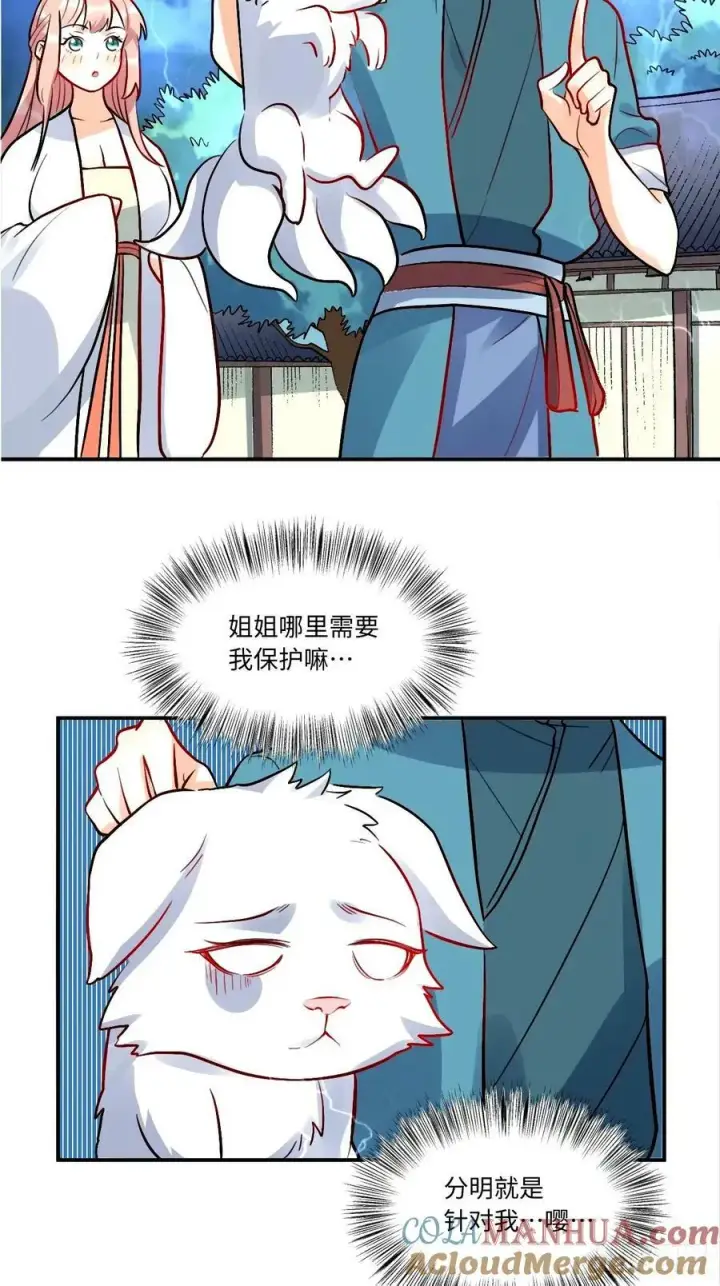 漫画《原来我是修仙大佬》242话第34张图