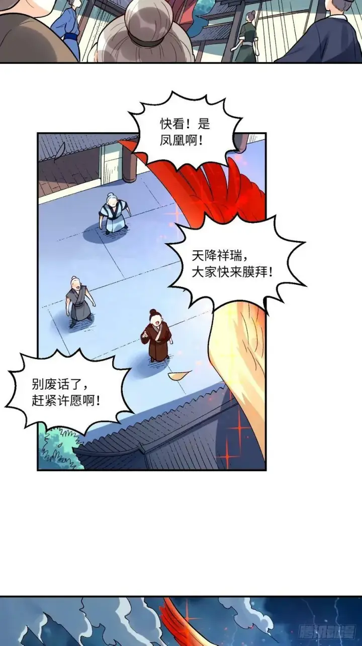 漫画《原来我是修仙大佬》242话第5张图