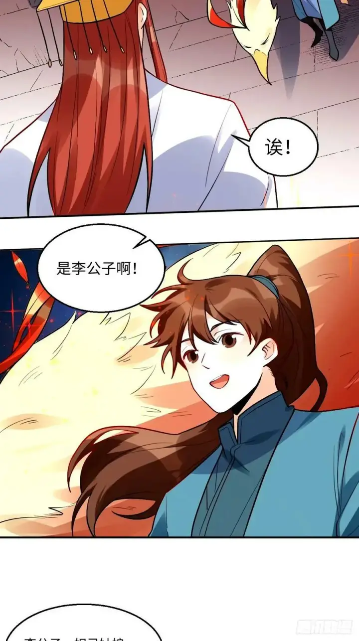 漫画《原来我是修仙大佬》242话第8张图