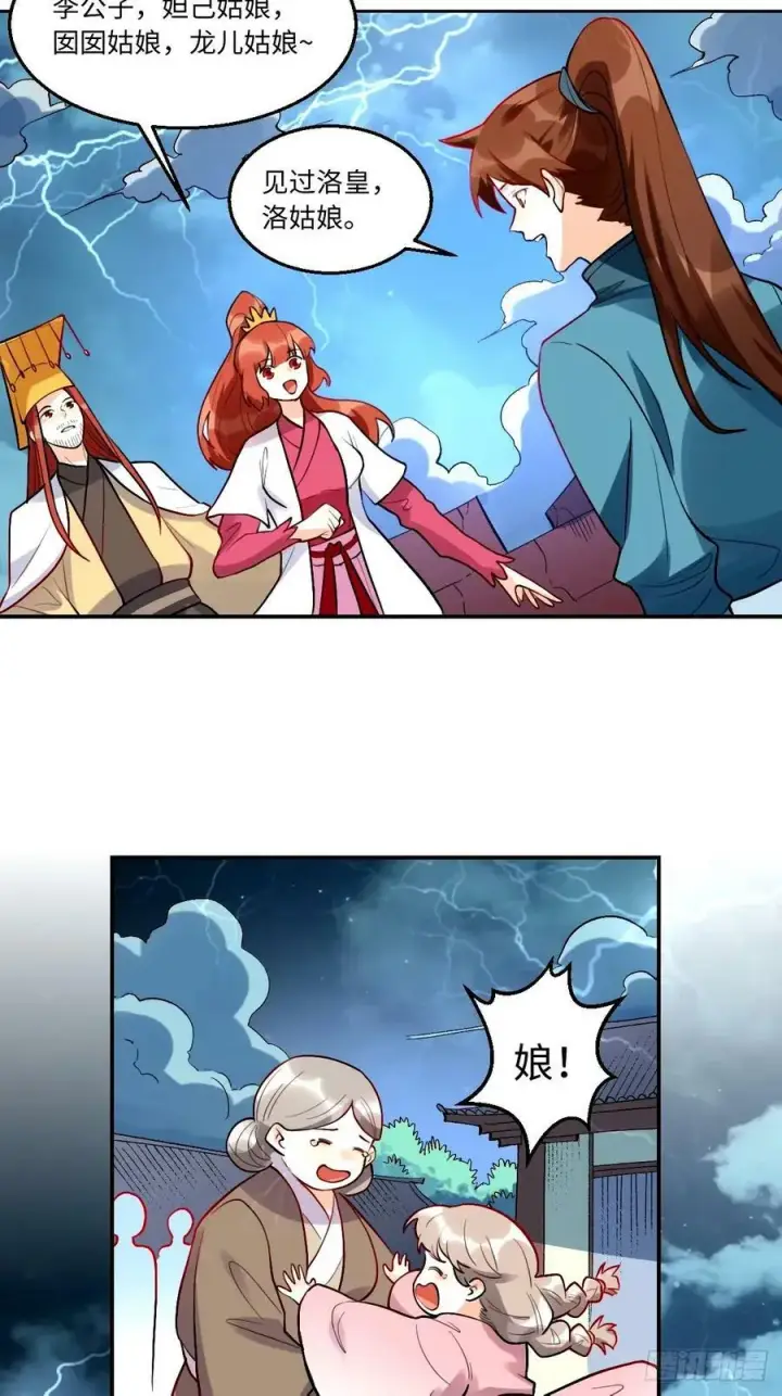 漫画《原来我是修仙大佬》242话第9张图