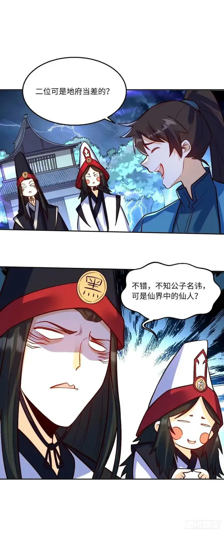 漫画《原来我是修仙大佬》243话第10张图