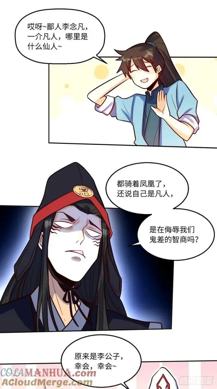 漫画《原来我是修仙大佬》243话第11张图