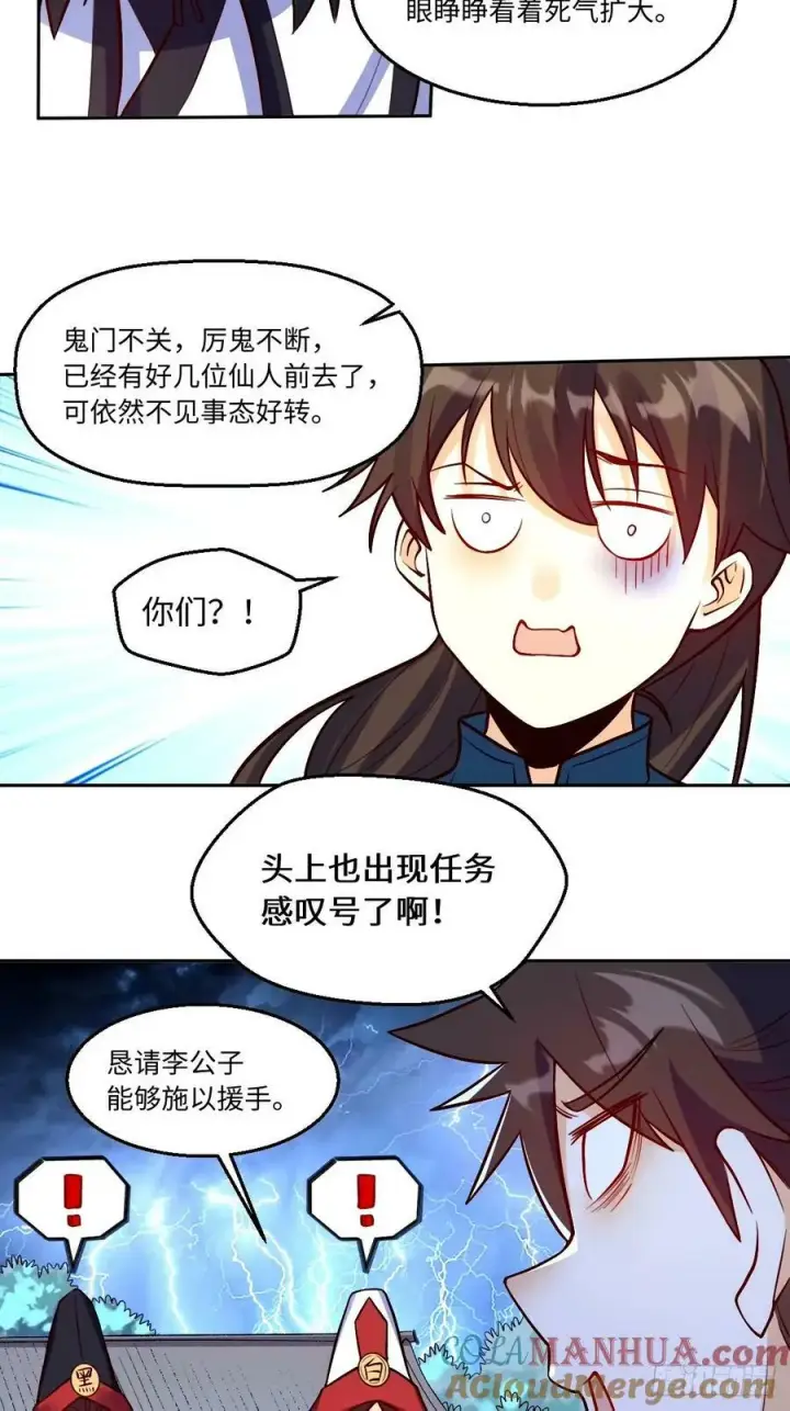 漫画《原来我是修仙大佬》243话第13张图