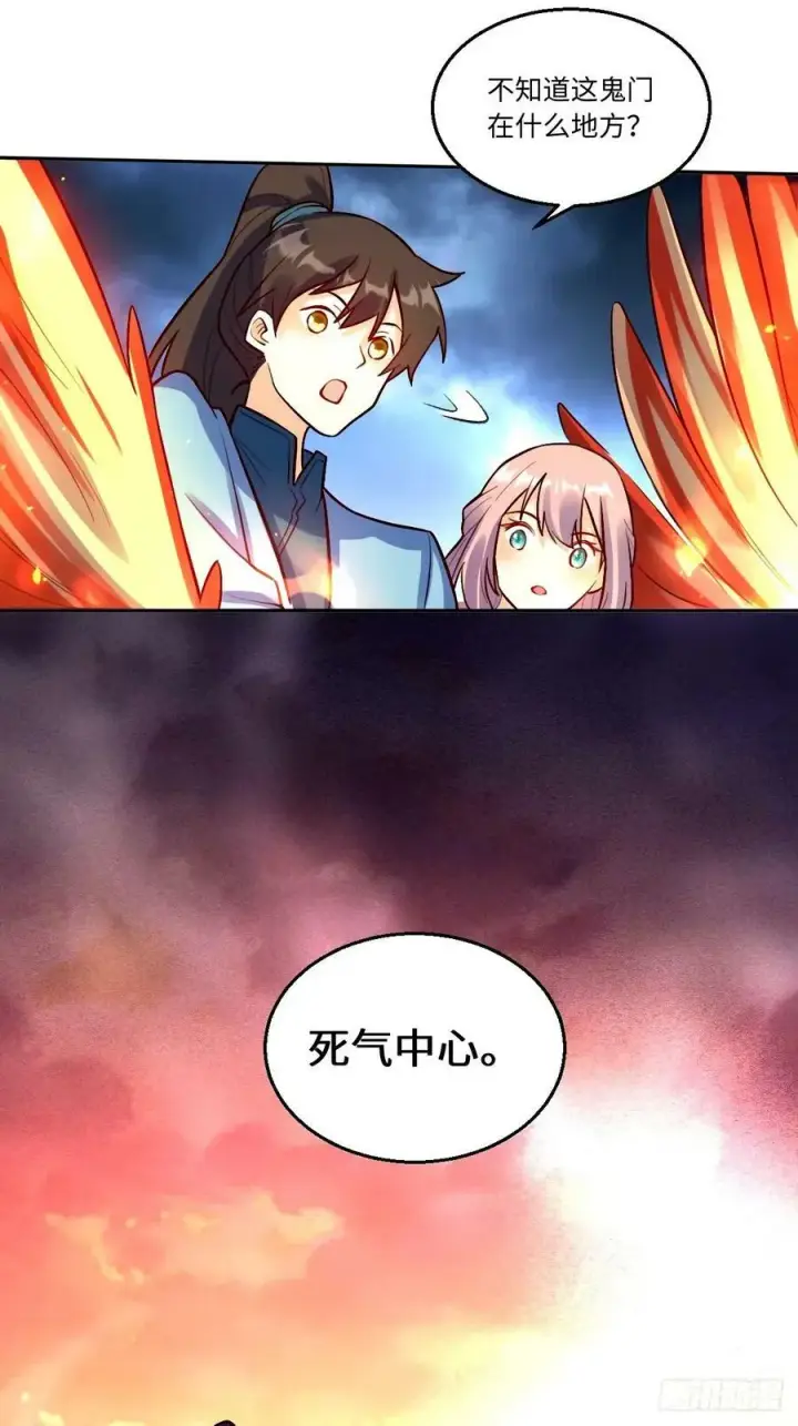 漫画《原来我是修仙大佬》243话第16张图