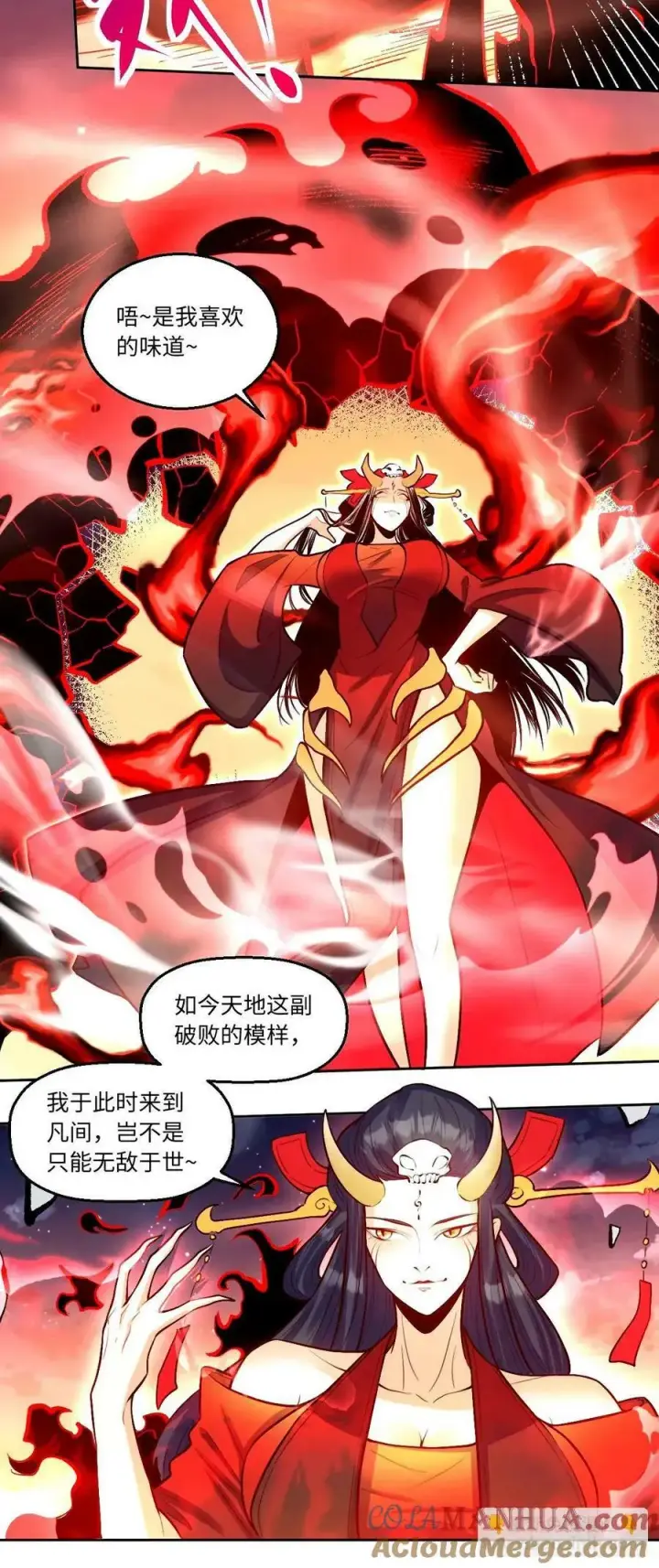 漫画《原来我是修仙大佬》243话第19张图