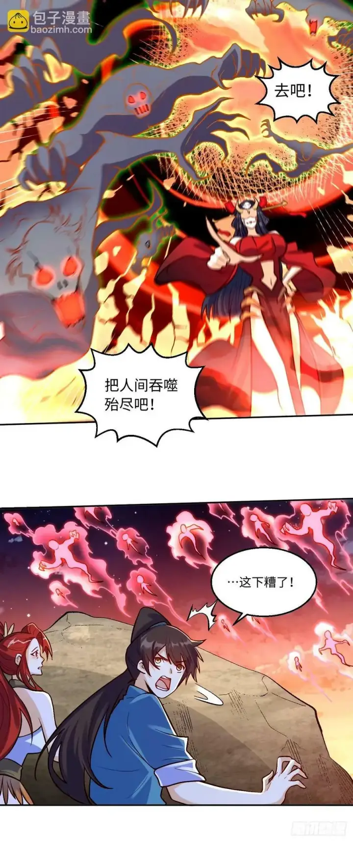 漫画《原来我是修仙大佬》243话第28张图
