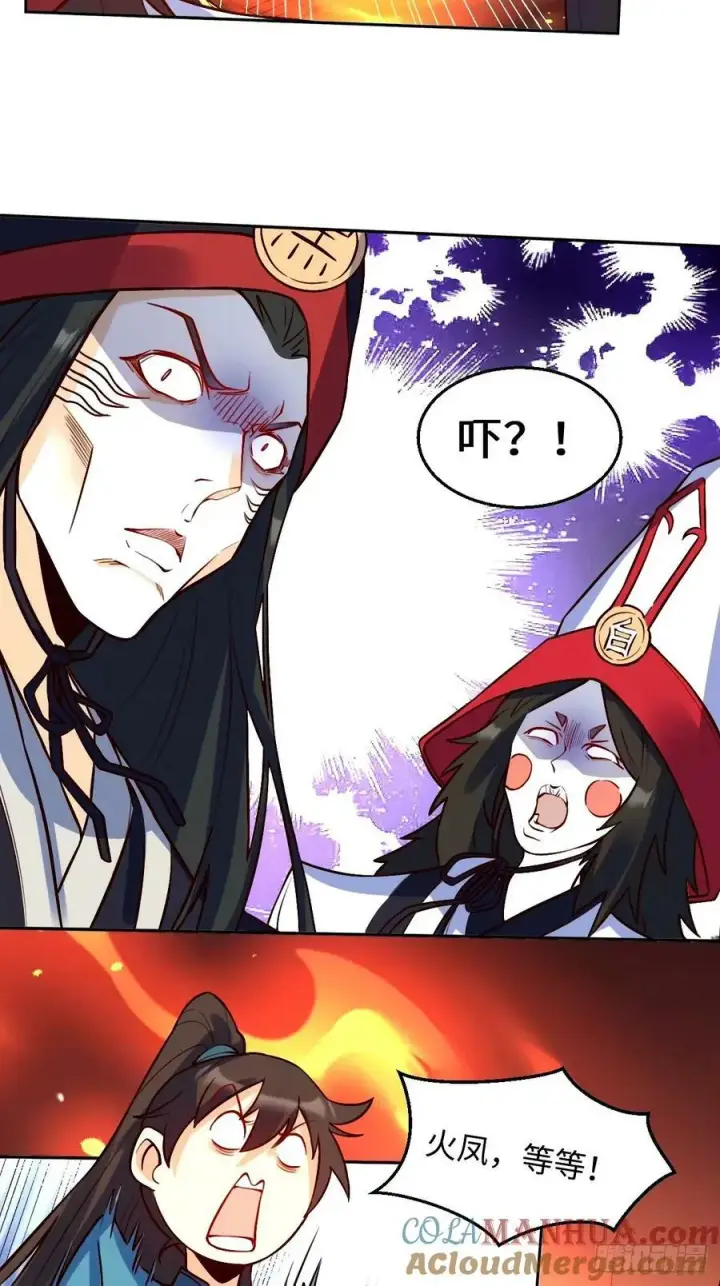 漫画《原来我是修仙大佬》243话第3张图