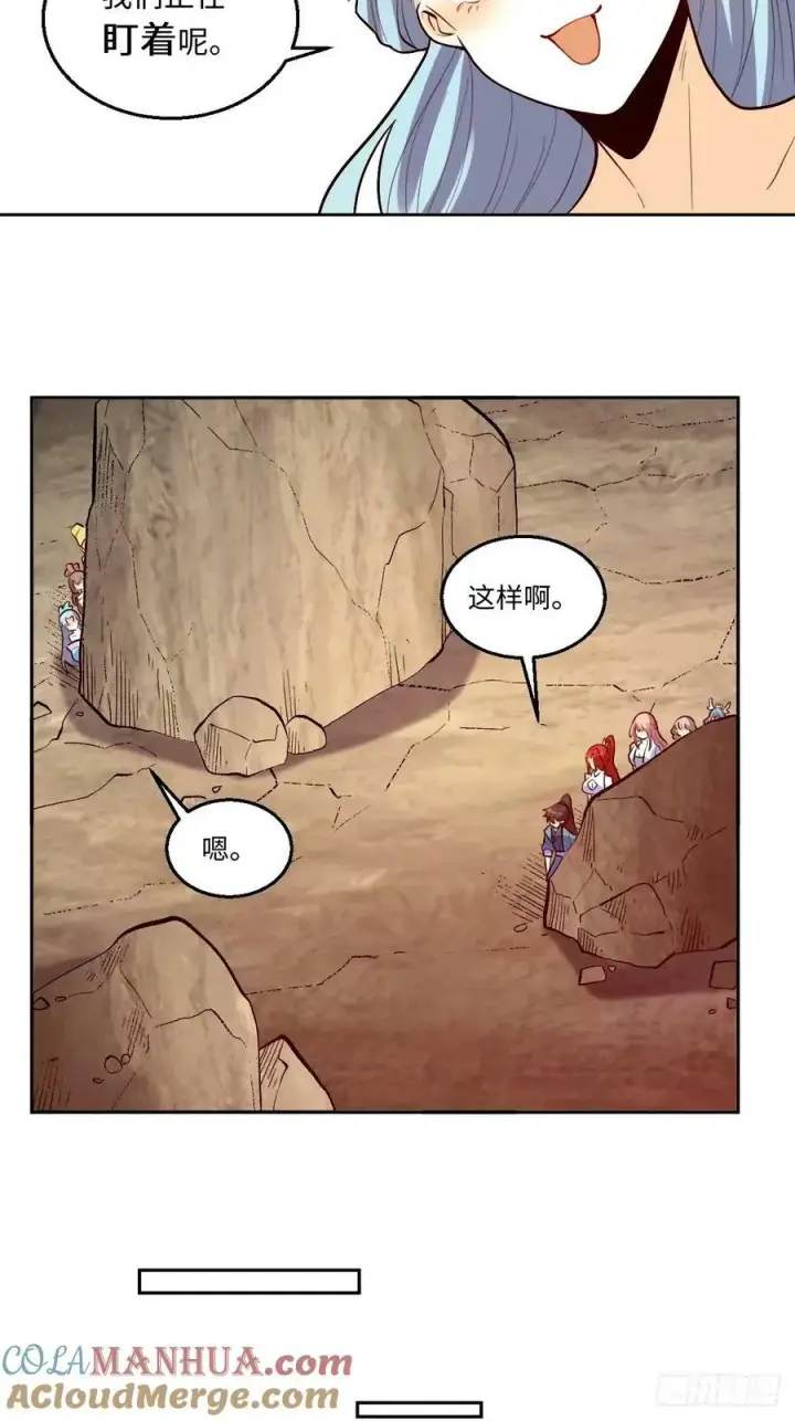 漫画《原来我是修仙大佬》243话第31张图