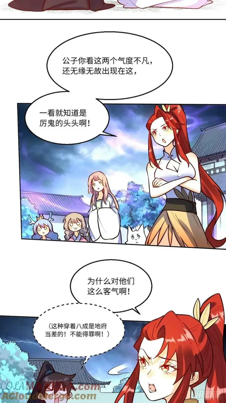 漫画《原来我是修仙大佬》243话第7张图